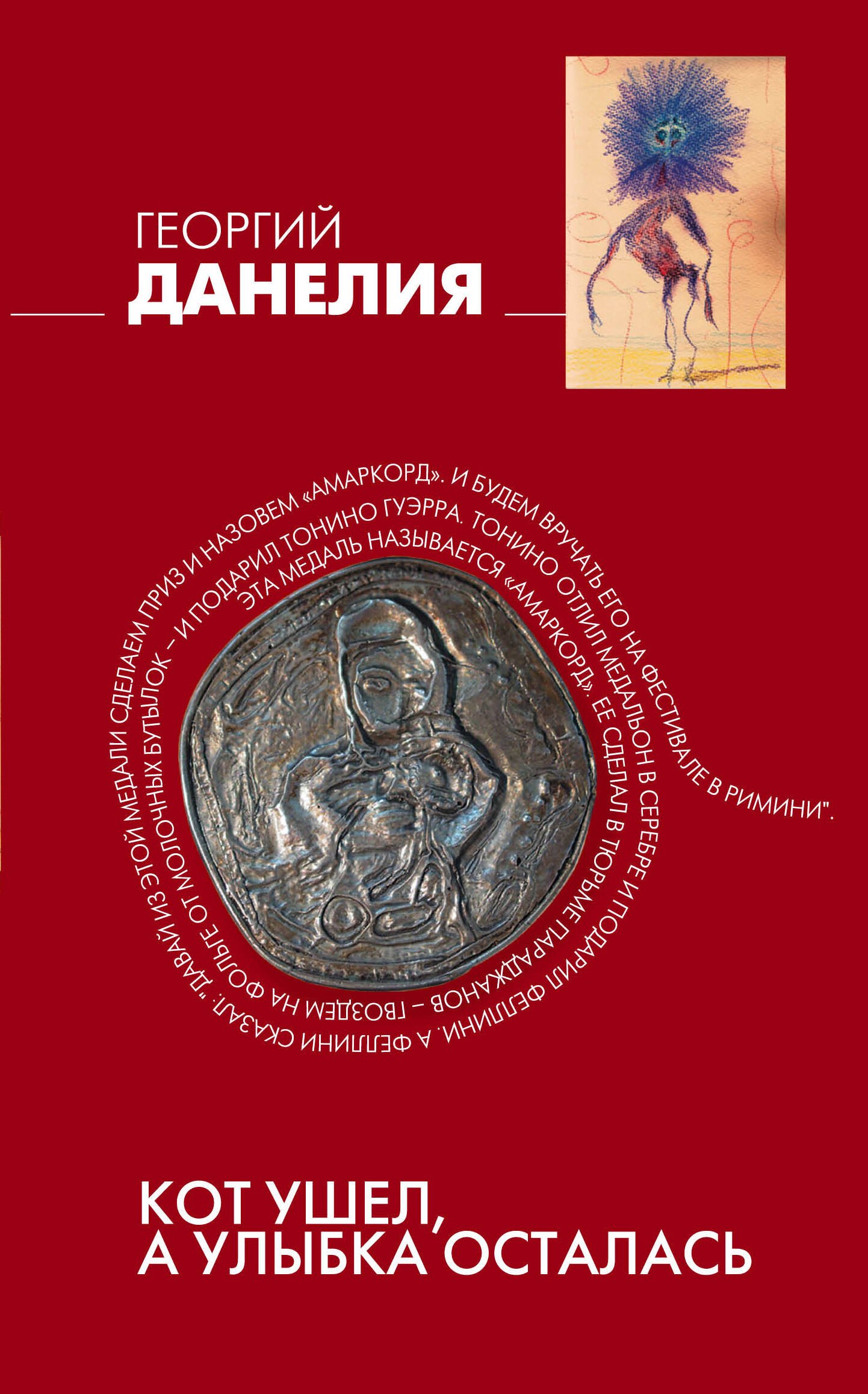 

Кот ушел, а улыбка осталась