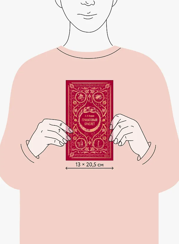 Книга Гранатовый браслет. Вечные истории (Александр Куприн) — 11