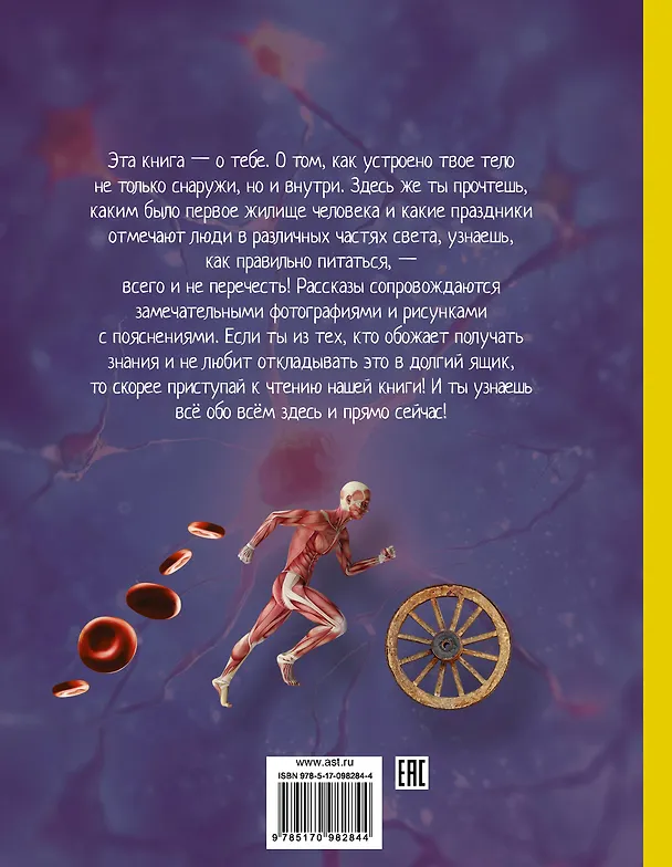 Книга Человек () — 2