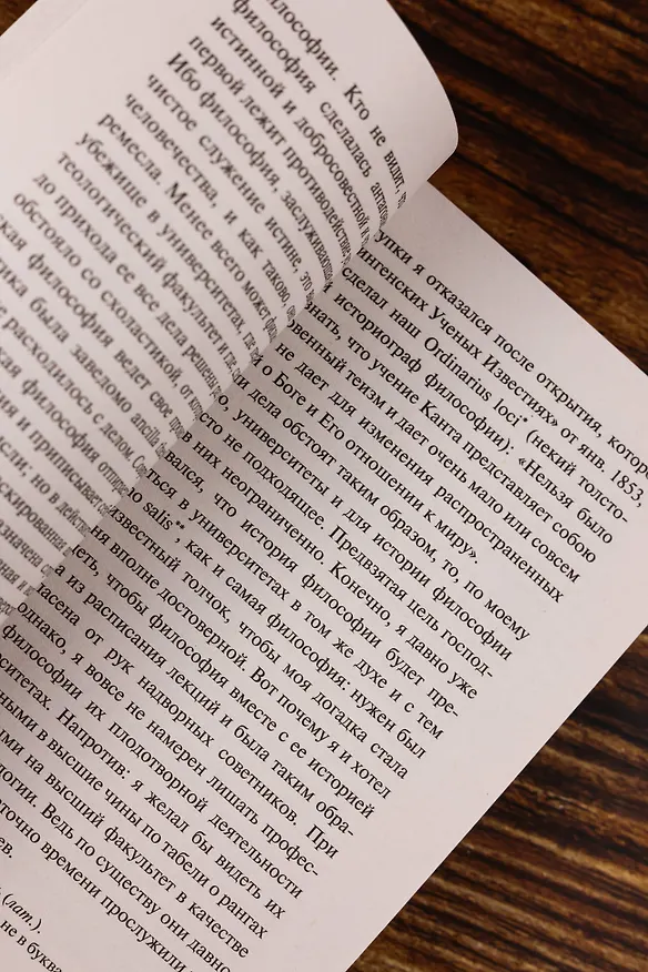 Книга О воле в природе (Артур Шопенгауэр) — 9