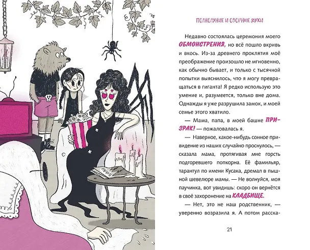 Книга Семья Мурашек. Тайна "Лагеря Буки" (Амелия Виллетта) — 13