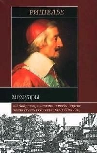 Книга Мемуары () — 1