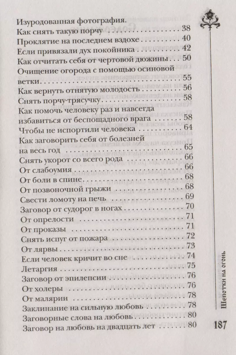 Шепотки на огонь (Наталья Степанова) - купить книгу с доставкой в  интернет-магазине «Читай-город». ISBN: 978-5-386-10201-2