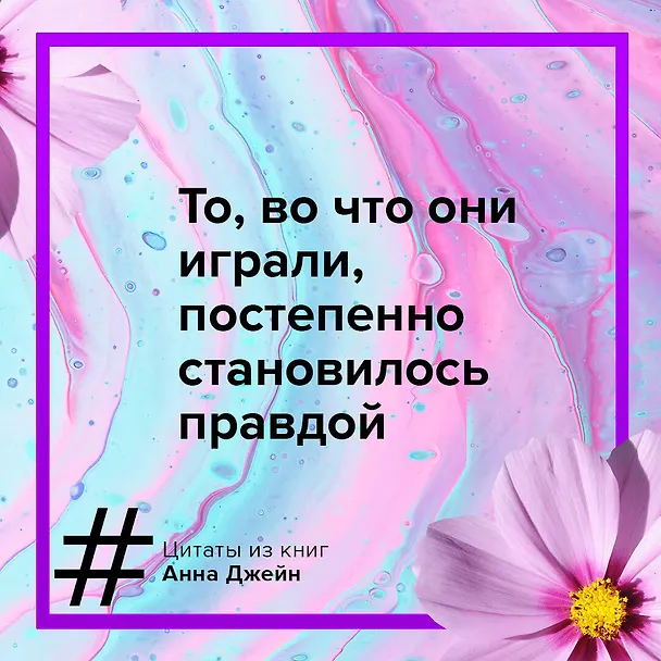 Книга Мой идеальный смерч (Анна Джейн) — 8