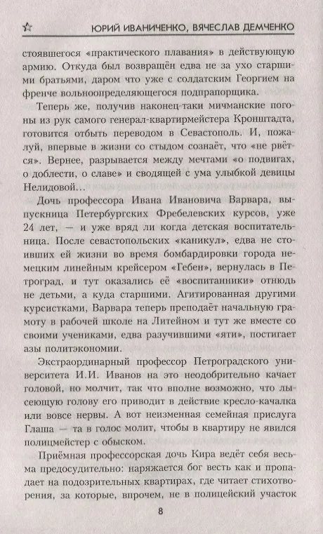 Книга Прощание с "Императрицей" (Юрий Иваниченко) — 2