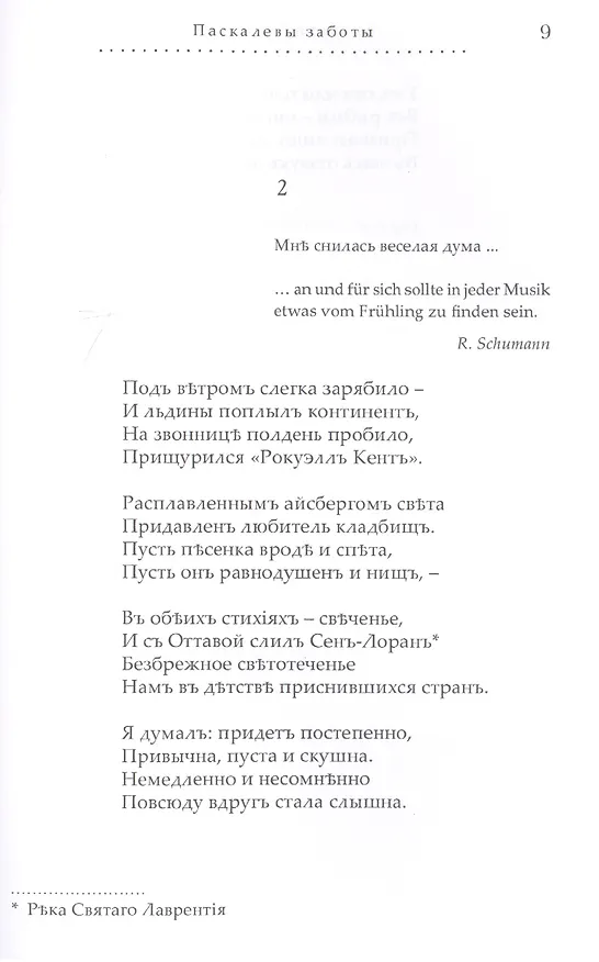Книга Паскалевы заботы. Вторая книга стихотворений (Алексей Кокотов) — 4