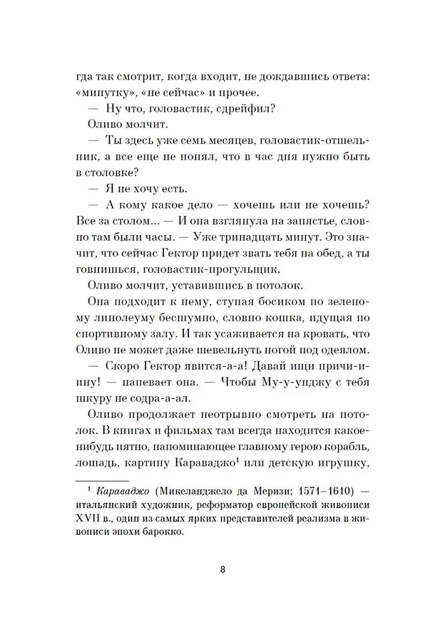 Книга Игра саламандры (Давиде Лонго) — 15
