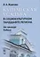 Купеческая усадьба в социокультурном ландшафте региона (на примере Кубани) — 2682380 — 1