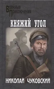 Княжий Угол