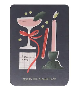 Открытка "Новогоднее пожелание", 1195497