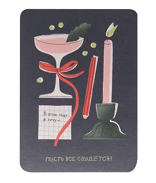 Открытка "Новогоднее пожелание", 1195497 3074860