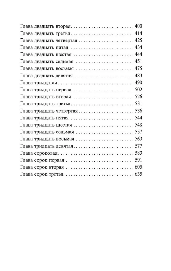 Книга По ком звонит колокол (Эрнест Миллер Хемингуэй) — 7