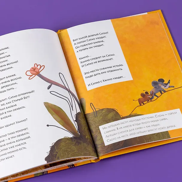 Книга Слоны идут! Уровень II (Марина Аромштам) — 2