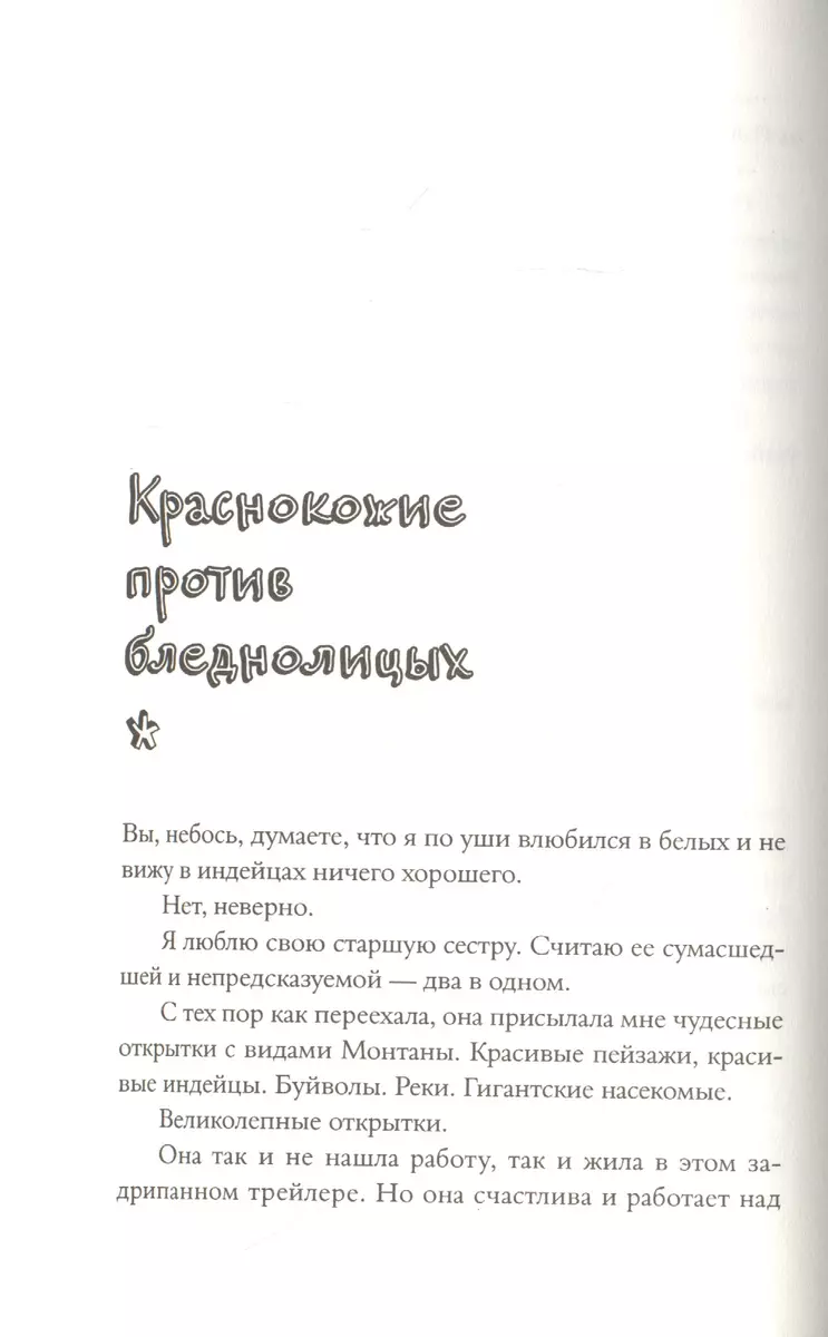 Абсолютно правдивый дневник индейца на полдня (Адам Шерман) - купить книгу  с доставкой в интернет-магазине «Читай-город». ISBN: 978-5-00167-085-8