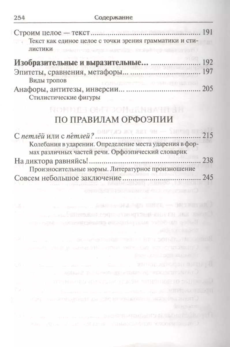 Говорите и пишите по-русски правильно (Дитмар Розенталь) - купить книгу с  доставкой в интернет-магазине «Читай-город». ISBN: 978-5-8112-6405-6