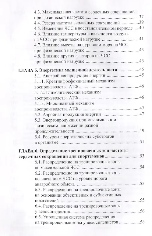 Книга Мониторинг частоты сердечных сокращений в управлении тренировочным процессом... (Анатолий Ландырь) — 3