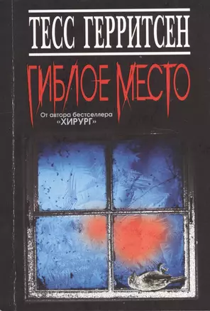 Гиблое место — 2374091 — 1