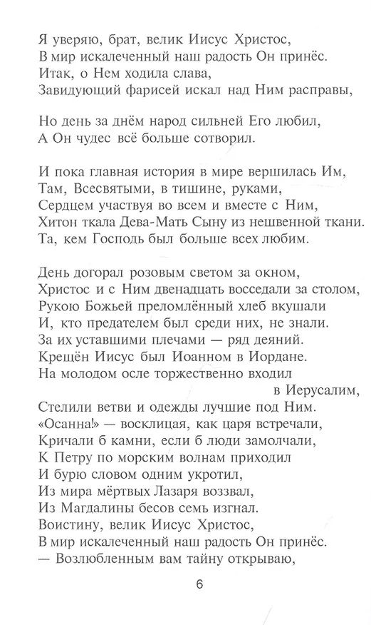 Книга Путешествие Святой Нины из Иерусалима в Иверию () — 2