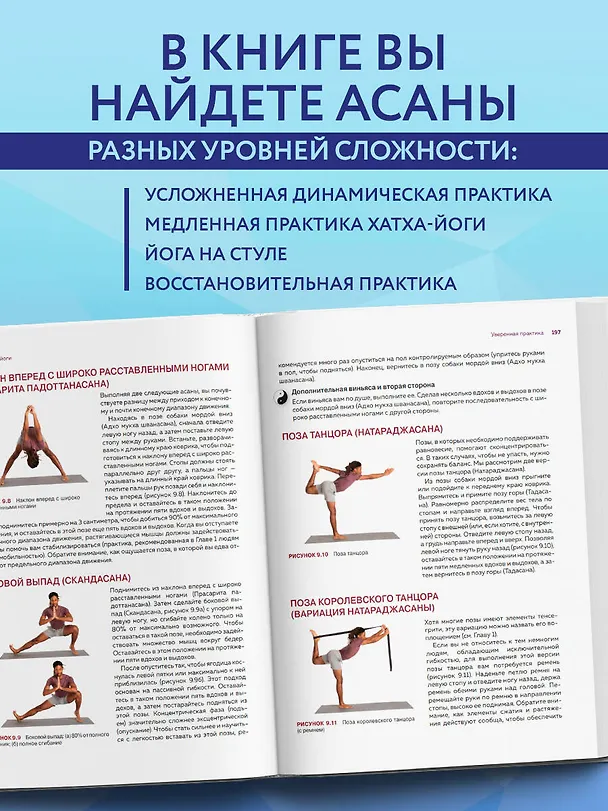 Книга Физиология йоги. Воздействие асан на оздоровление различных систем организма (Эндрю МакГонигл, Мэттью Хью) — 7