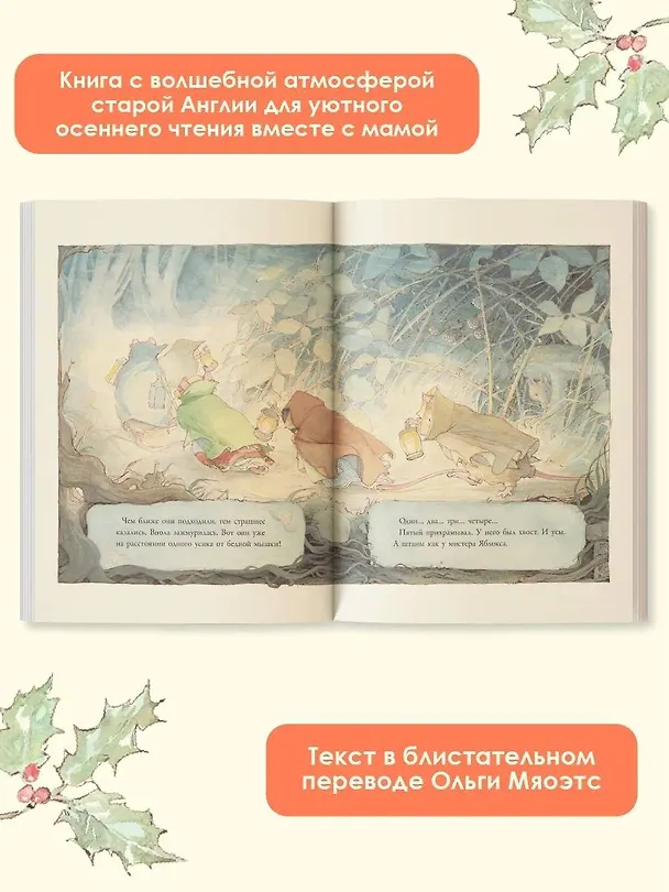 Книга Осенняя история (Джилл Барклем) — 6