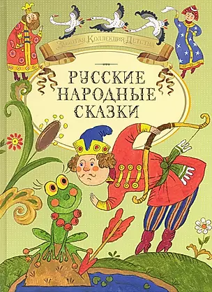 Русские народные сказки — 2224971 — 1