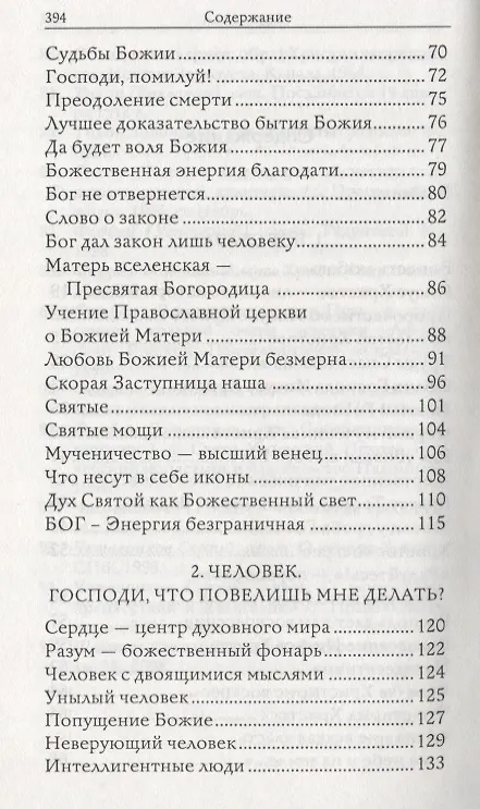 Книга Господи что повелишь мне делать (Богомолова) (Раиса Богомолова) — 3