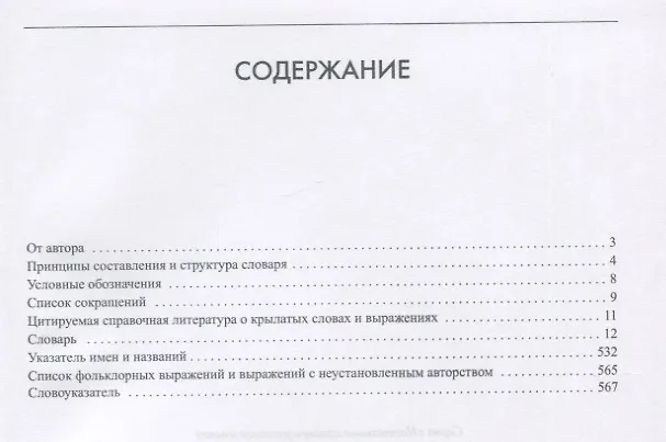 Книга Словарь крылатых слов и выражений нашего времени (Людмила Дядечко) — 2