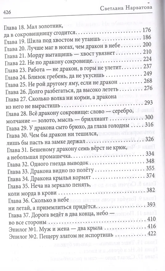 Книга Дракония тайна (Светлана Нарватова) — 5