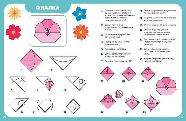 Книга Оригами шаг за шагом (Иван Барсуков) — 17