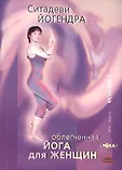 Вся жизнь есть Йога