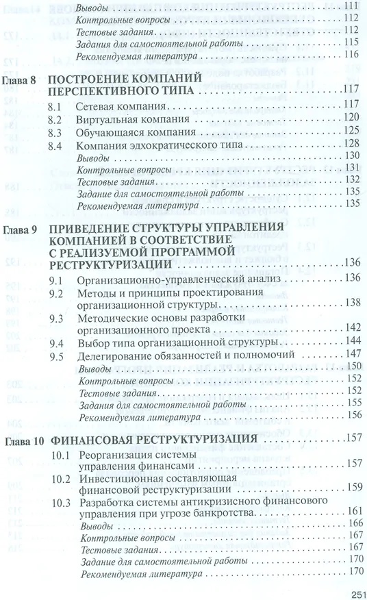Книга Теоретические основы реструктуризации организации (Анатолий Балашов) — 4