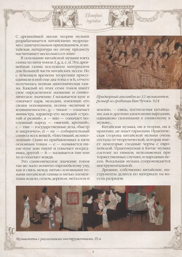 Книга История музыки (Ливерий Саккетти) — 4