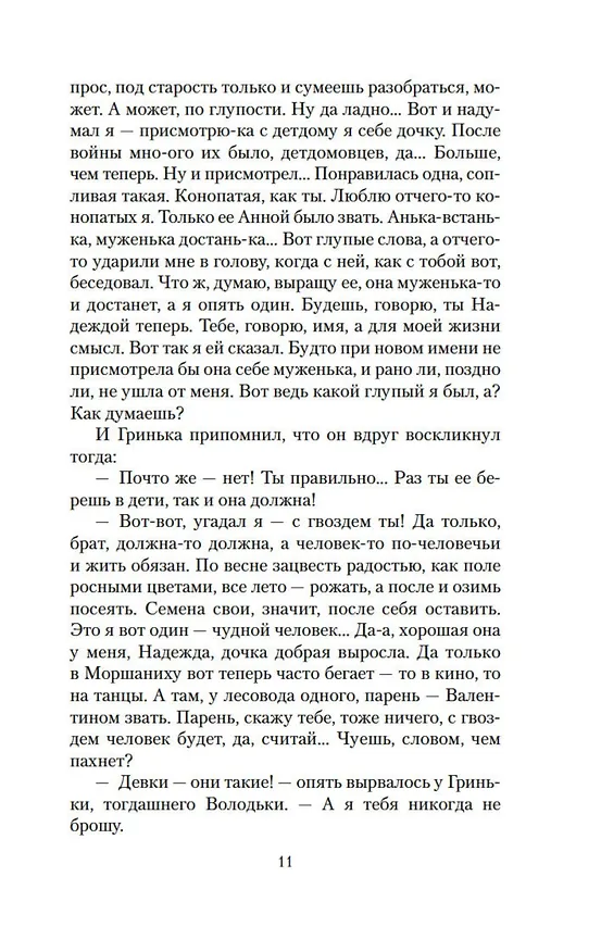 Книга Повесть о несбывшейся любви (Анатолий Иванов) — 15