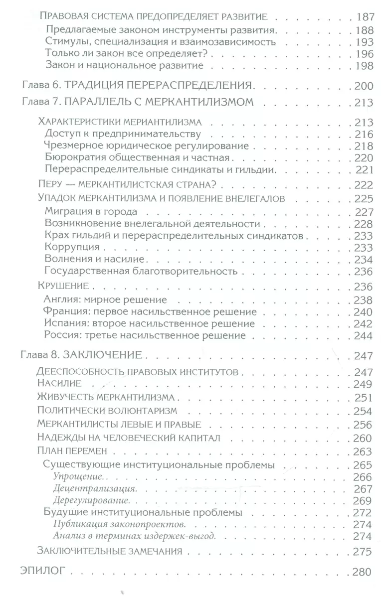 Иной путь Экономический ответ терроризму (2 изд.) (м) Сото (Эрнандо де  Сото) - купить книгу с доставкой в интернет-магазине «Читай-город». ISBN:  978-5-9064-0142-7