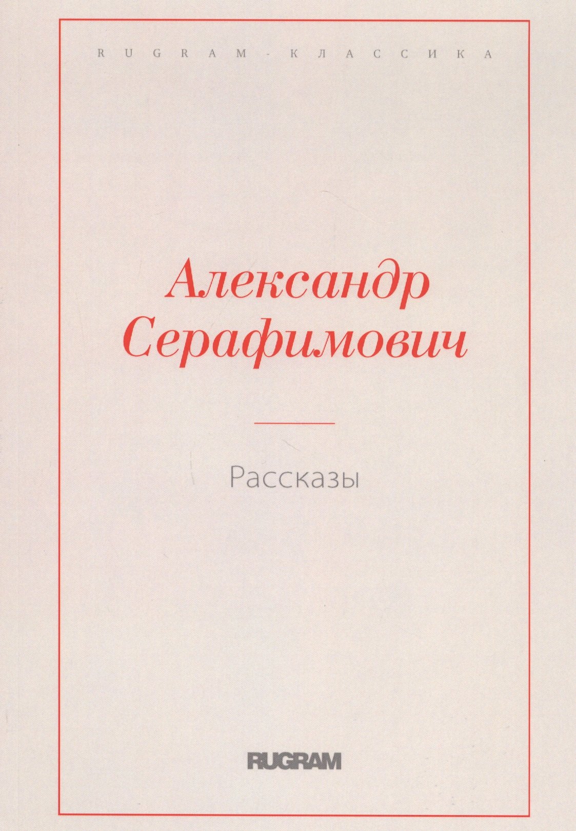 

Рассказы