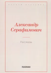Рассказы