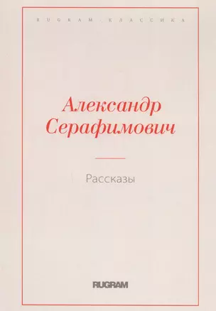 Рассказы — 2811713 — 1