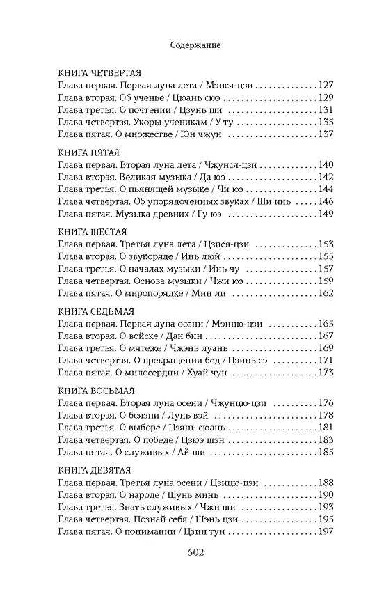 Книга Люйши чуньцю (Весны и осени господина Люя) (Люй Бувэй) — 15