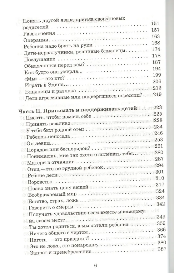 Книга Заповедный мир детства (Франсуаза Дольто) — 3