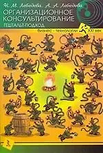 Организационное консультирование. Гештальт-подход