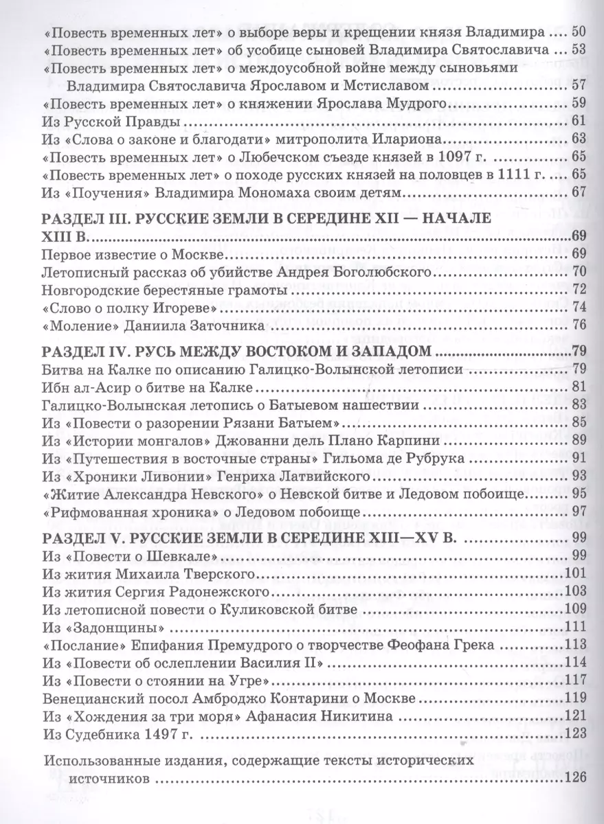 Хрестоматия к учебнику Е.В. Пчелова, П.В. Лукина 