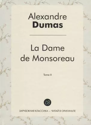 La Dame de Monsoreau. T. 2 = Графиня де Монсоро. Т. 2: роман на франц.яз — 2626654 — 1