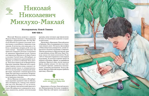 Книга Путешественники, прославившие Россию + География России. Полная энциклопедия. Комплект из 2-х книг (Светлана Мирнова) — 20
