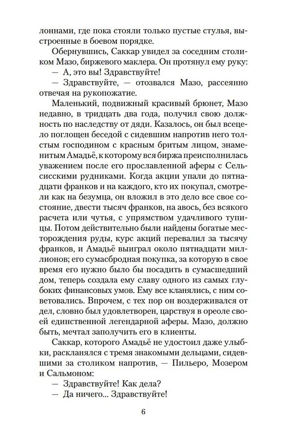 Книга Деньги (Эмиль Золя) — 10