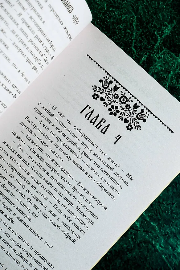 Книга Ведьмин экзамен (Саша Арсланова) — 8