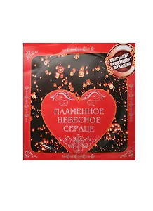Фонарик Пламенное небесное сердце (d120, в карт.упак.)