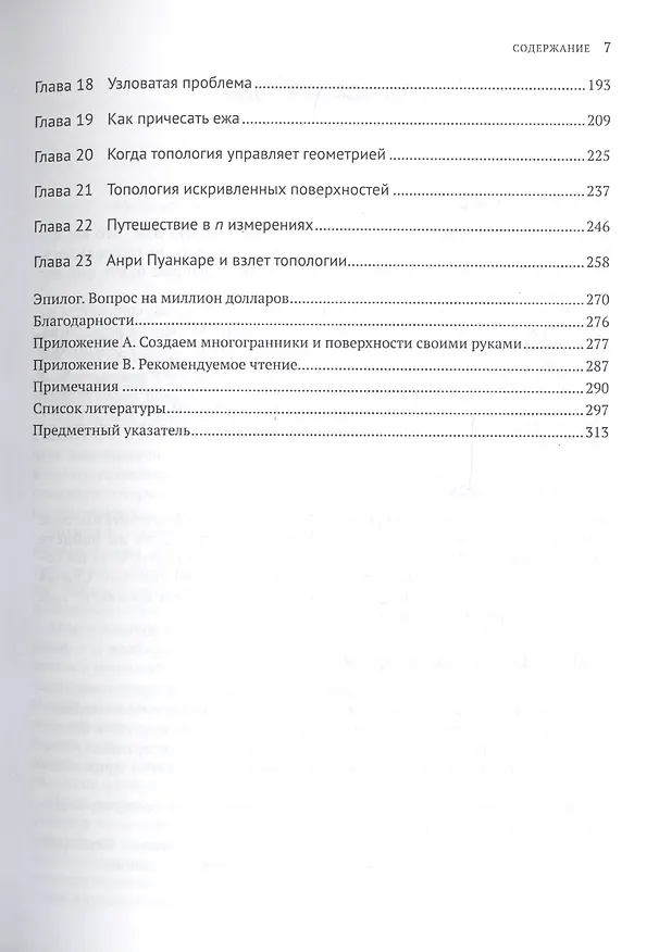 Книга Жемчужина Эйлера () — 3
