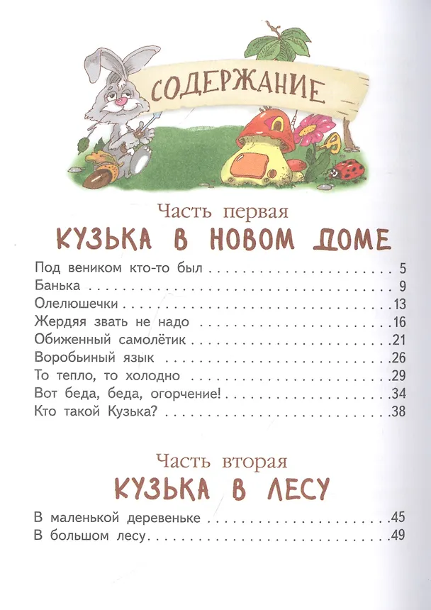 Книга Домовенок Кузька (Татьяна Александрова) — 4