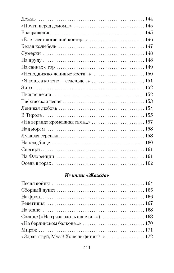 Книга Городской романс (Саша Чёрный) — 11