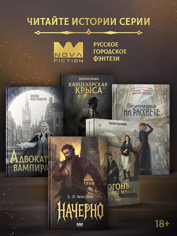 Книга Начерно (Е. Зенгрим) — 7